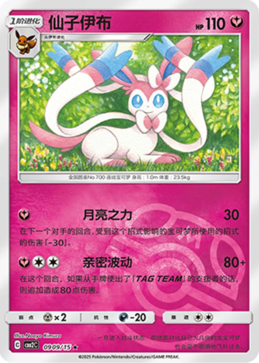 Sylveon (chinese) 0909/15 - Master Ball Reverse