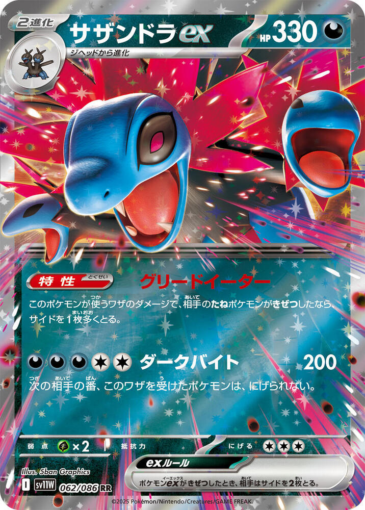 Japanese Hydreigon ex - 062/086