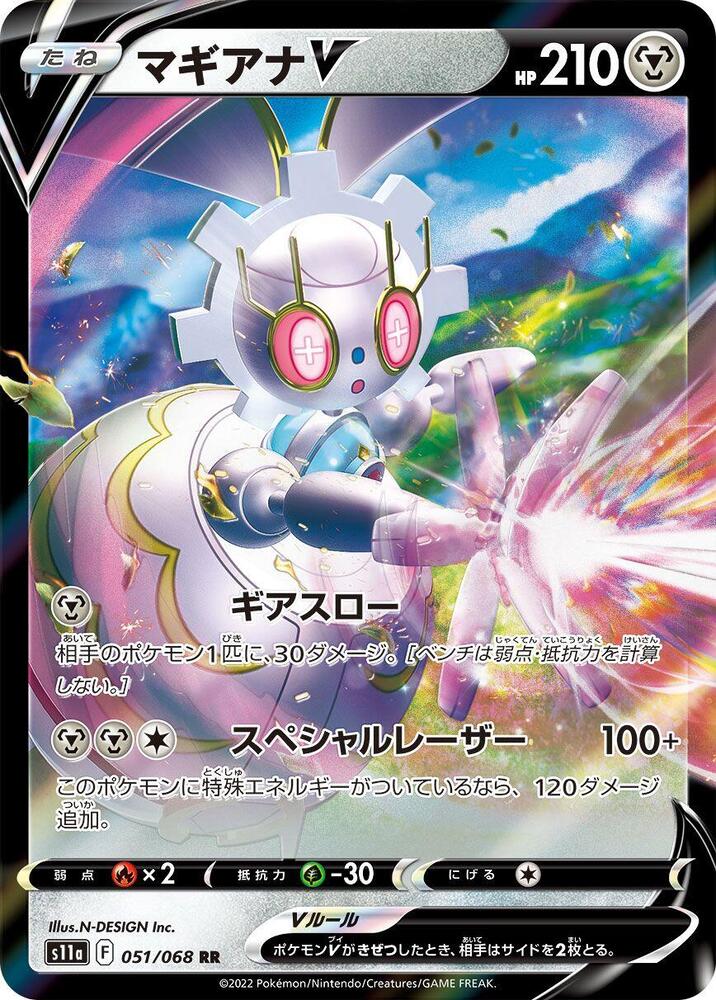Japanese Magearna V - 051/068