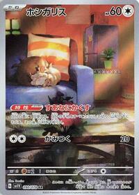 Japanese Skwovet - 090/078