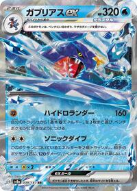 Japanese Garchomp ex - 039/187