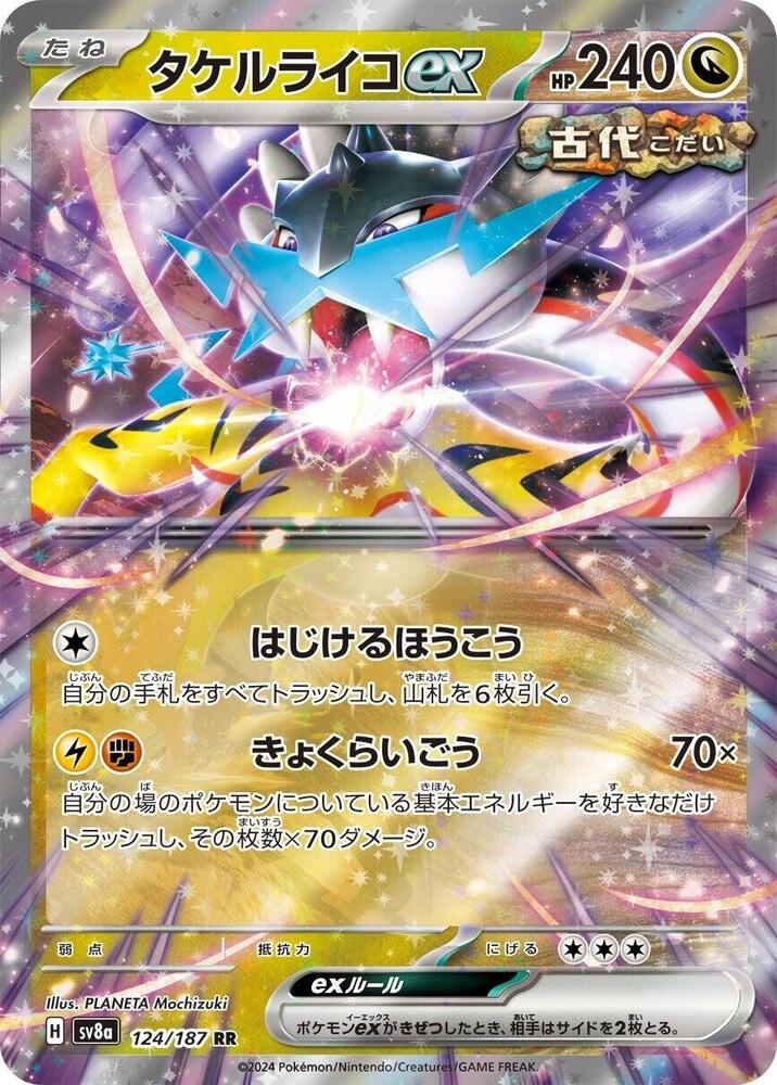 Japanese Raging Bolt ex - 124/187
