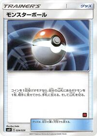 Japanese Poke Ball - smD: Ash vs Team Rocket Deck Kit (smD) - 024/026