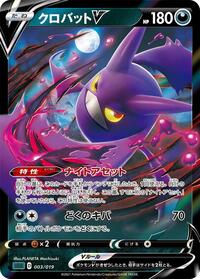 Japanese Crobat V - 099/184
