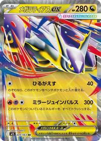 Japanese Mega Latias ex - 049/063