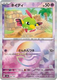 Japanese Natu (Mirror Foil) - 060/187
