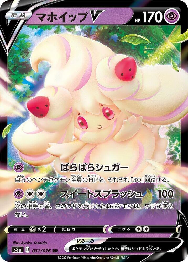 Japanese Alcremie V - 031/076
