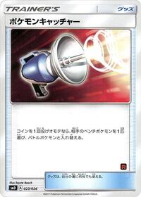 Japanese Pokemon Catcher - smD: Ash vs Team Rocket Deck Kit (smD) - 023/026
