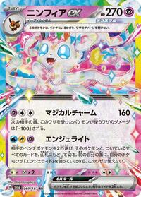 Japanese Sylveon ex - 069/187