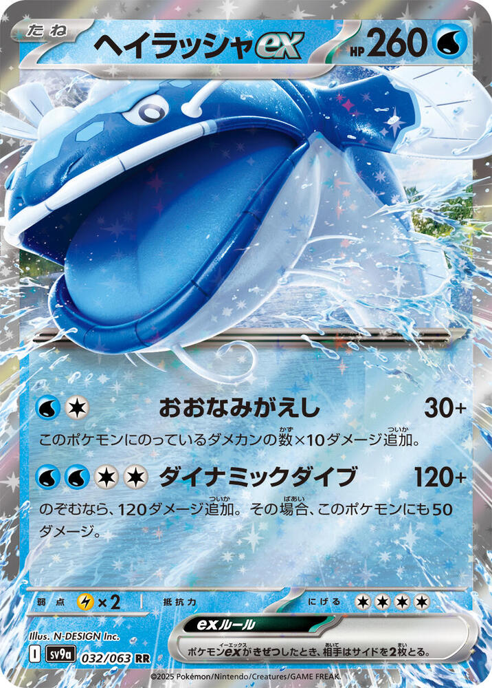 Japanese Dondozo ex - 032/063