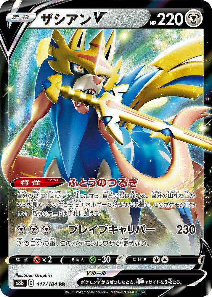 Japanese Zacian V - 117/184