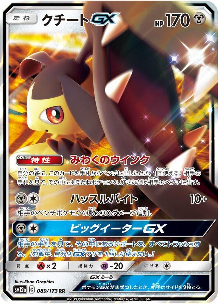 Japanese Mawile GX - 089/173