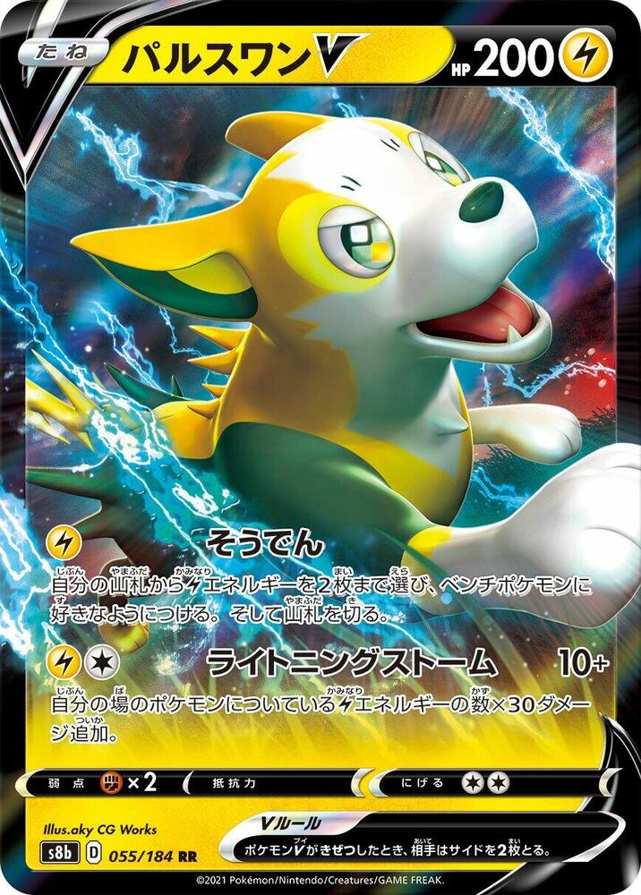 Japanese Boltund V - 055/184