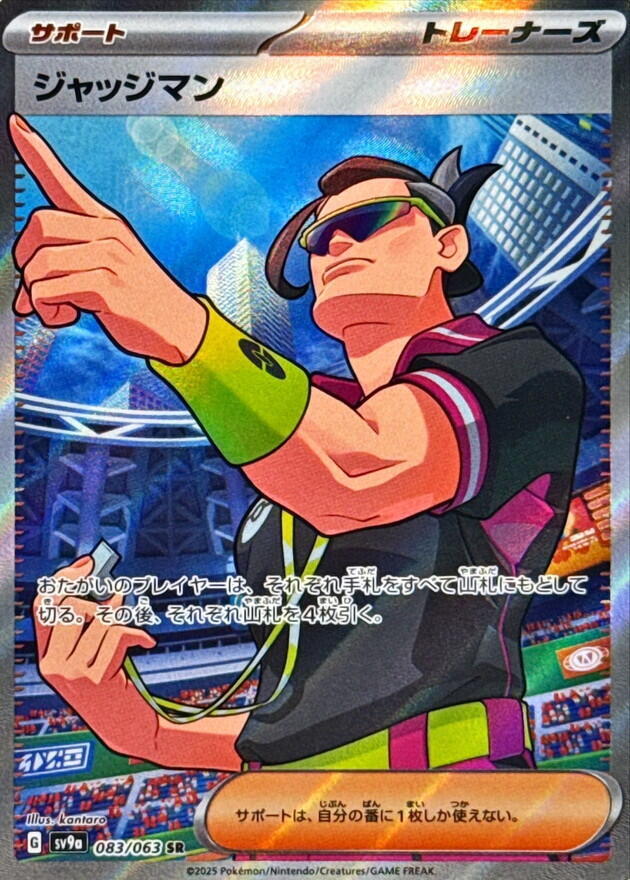 Japanese Judge - 083/063