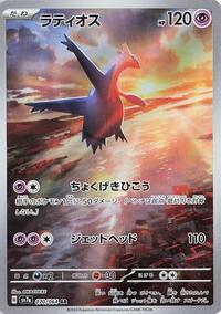 Japanese Latios - 070/064