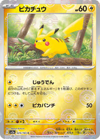 Japanese Pikachu - 025/165 (Poke Ball Pattern)