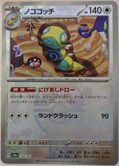Japanese Dudunsparce (Poke Ball Pattern) - Holofoil - 130/187