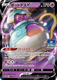 Japanese Polteageist V - 040/S-P