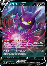Japanese Crobat V - 108/190