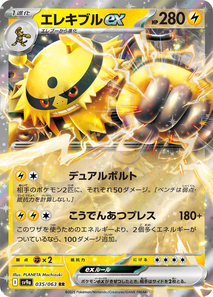 Japanese Electivire ex - 035/063
