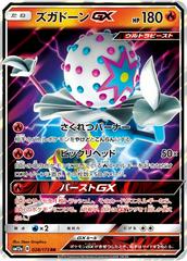 Japanese Blacephalon GX 028/173