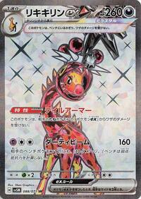 Japanese Farigiraf ex - 088/071