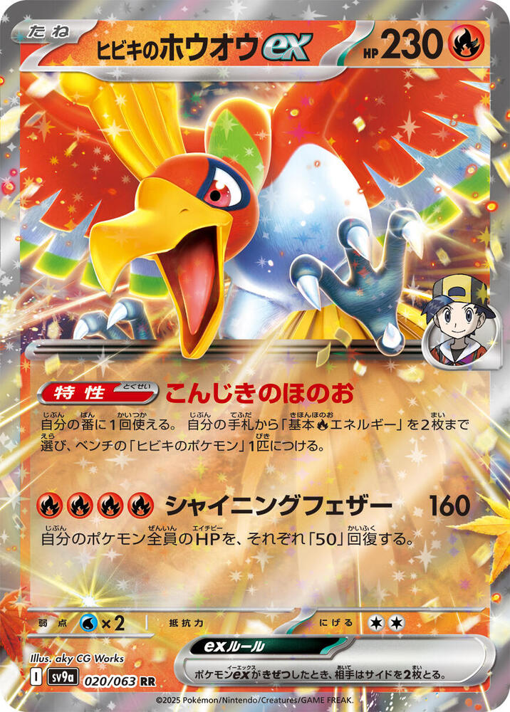 Japanese Ethan's Ho-Oh ex - 020/063