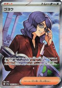 Japanese Lucian - Holofoil - 086/066