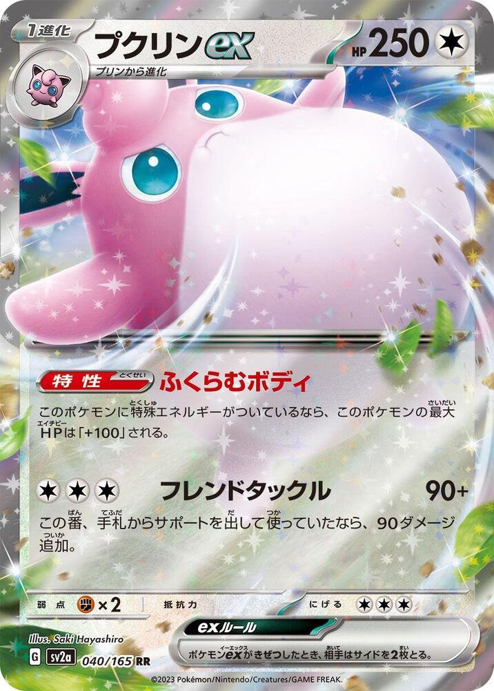 Wigglytuff ex sv2a - 040/165