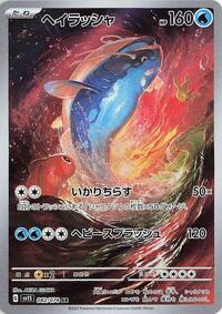 Dondozo (Japanese) - 082/078
