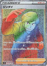 Japanese Brandon - Holofoil - 120/098