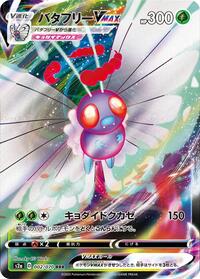 Butterfree VMAX (Japanese)- 002/070