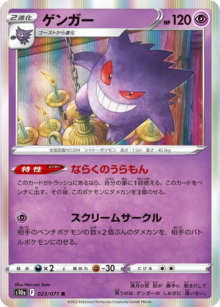 Gengar (Japanese) - Rare Holo - 023/071