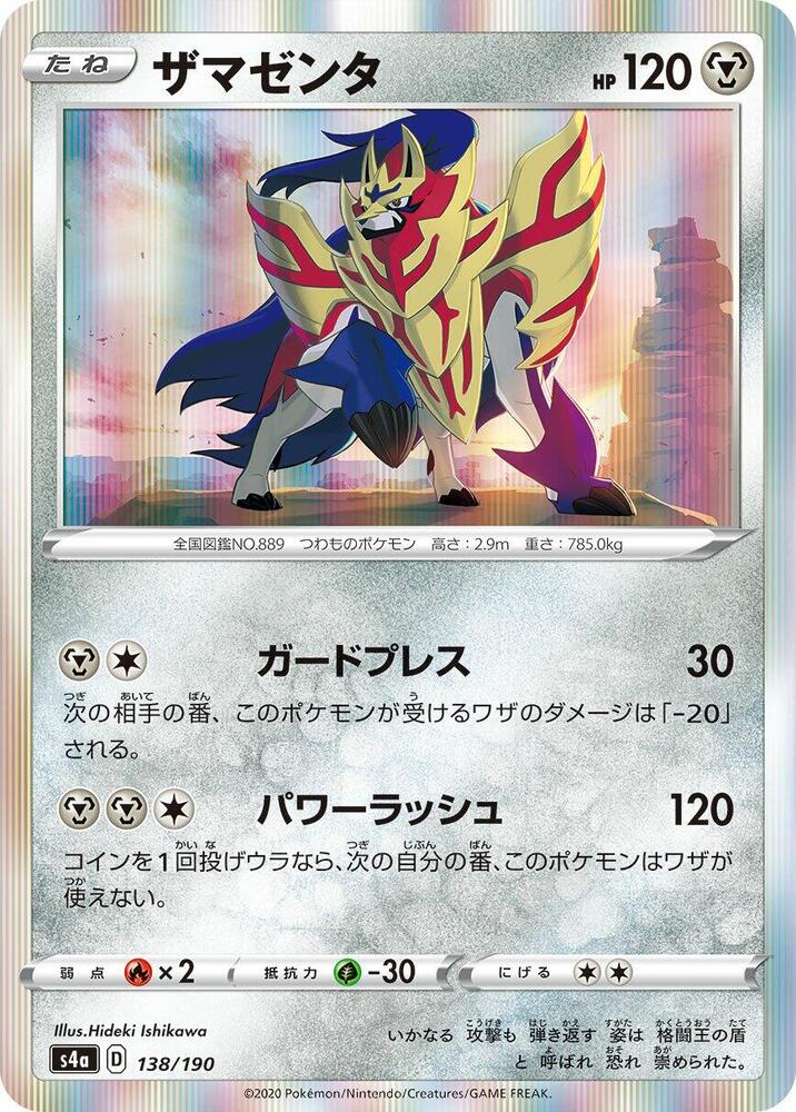 Zamazenta (Japanese) - Holofoil - 138/190