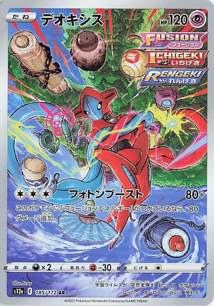 Deoxys (Japanese) - 185/172