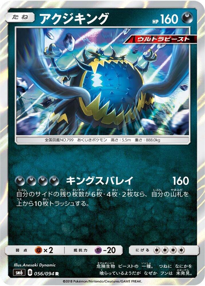 Guzzlord (JP)- 075/150 - sm8b