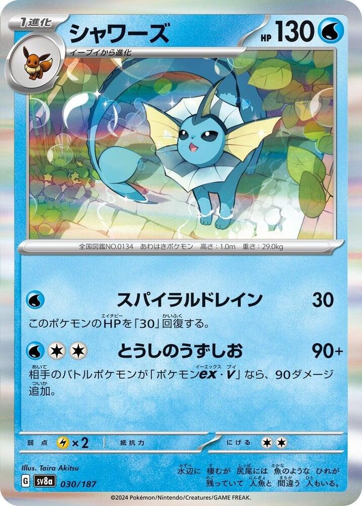 Vaporeon (Japanese) - Holofoil - 030/187