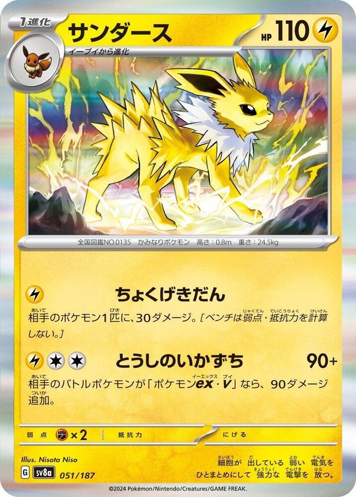 Jolteon (Japanese) - Holofoil - 051/187