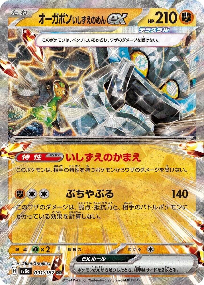Cornerstone Mask Ogerpon ex (JP) - 091/187 - SV8a