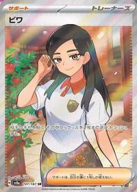 Eri (Japanese)- 218/208