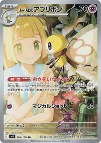 Lillie's Ribombee (Japanese) - 105/100