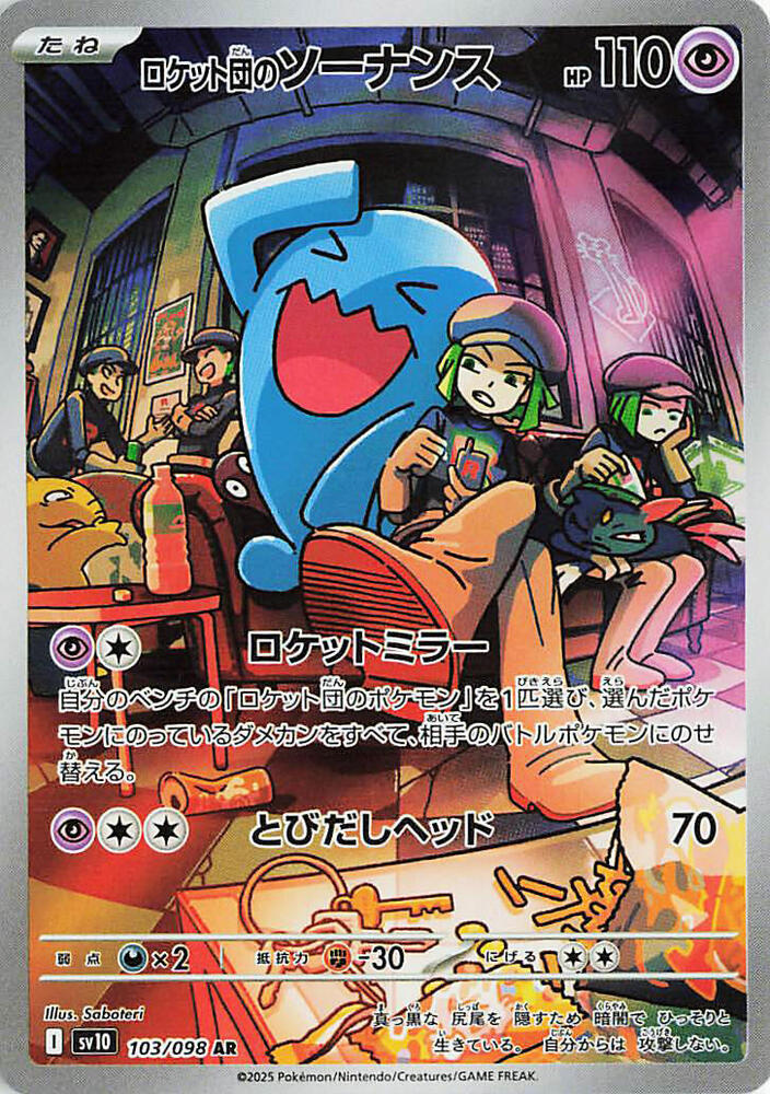 Japanese Wobuffet - 103/098 (Holofoil)