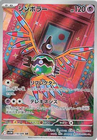Sigilyph (Japanese) - Art Rare - 118/086