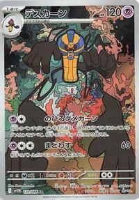 Japanese cofagrigus - 120/086 (Holofoil)