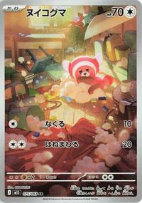 Stufful (japanese)- 075/063