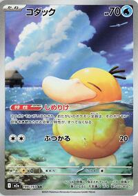 Japanese Psyduck - 199/193