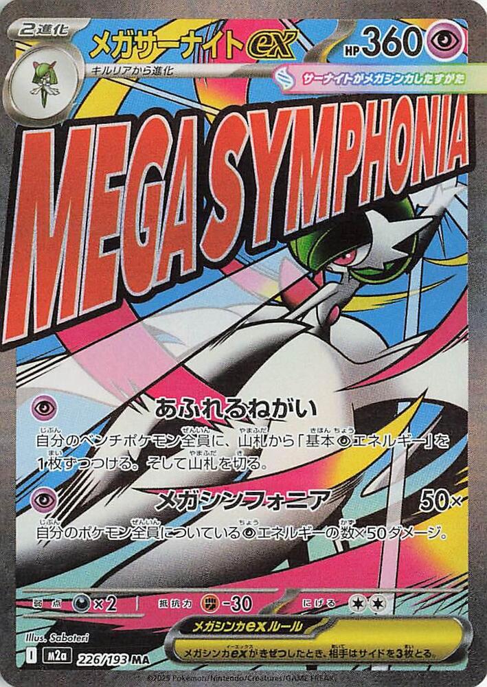 Mega Gardevoir ex (Japanese) - Holofoil - 226/193