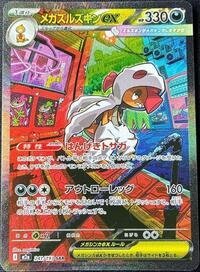 Japanese Mega Scrafty ex - 241/193