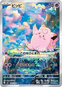 Japanese Clefairy - Holofoil - 086/080