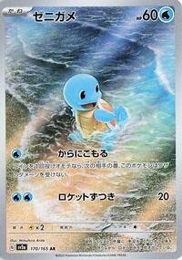 Japanese Squirtle - Holofoil - 170/165